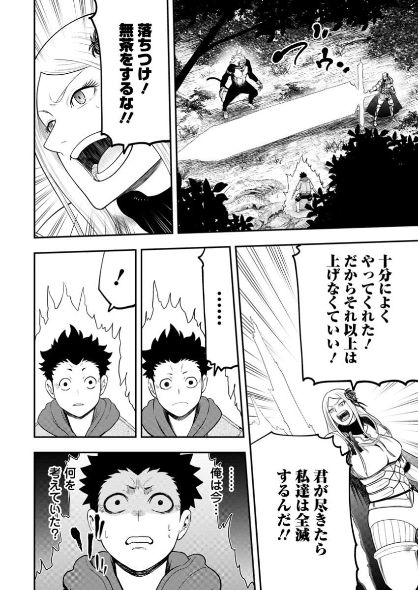 Zatsuyou Fuyojutsushi ga Jibun no Saikyou ni Kidzuku made Chap 30.2 - Next Chap 31.2