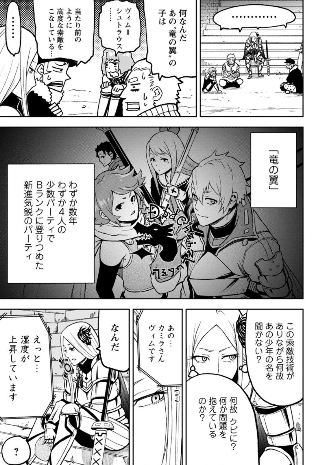 雑用付与術師が自分の最強に気付くまで Chap 3.3 - Next Chap 4.3