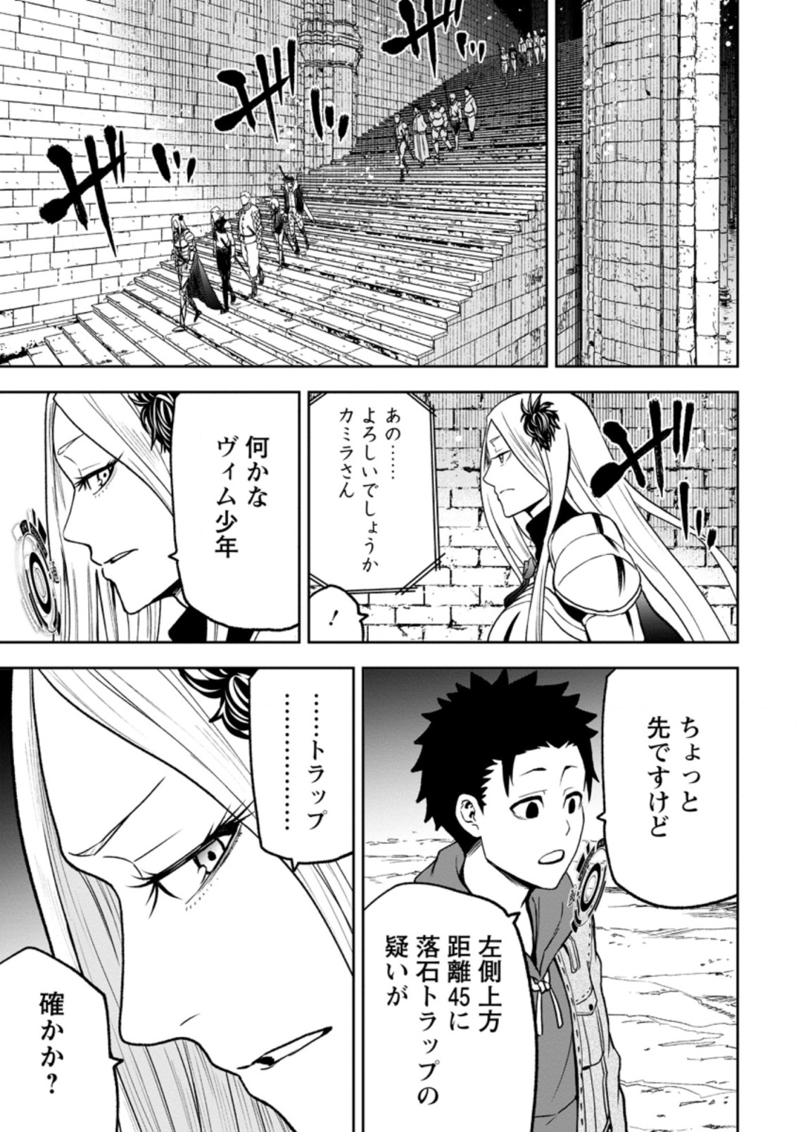 Zatsuyou Fuyojutsushi ga Jibun no Saikyou ni Kidzuku made Chap 3.3 - Next Chap 4.3
