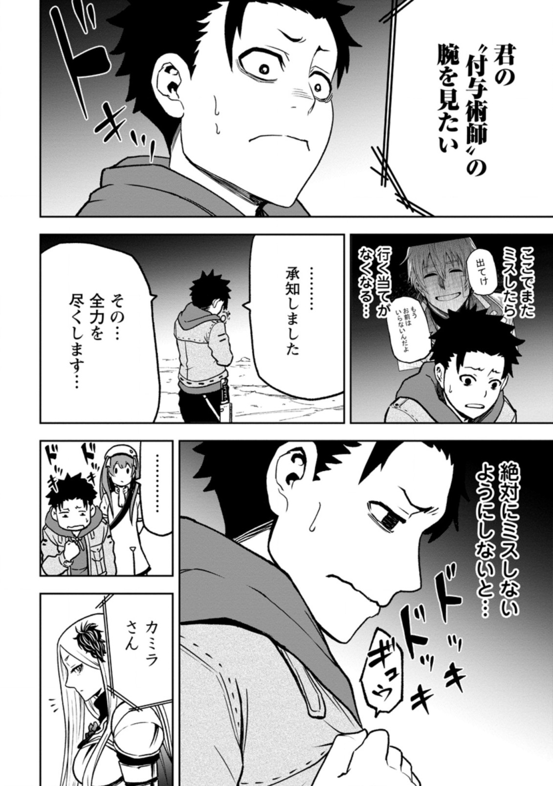 Zatsuyou Fuyojutsushi ga Jibun no Saikyou ni Kidzuku made Chap 3.3 - Next Chap 4.3