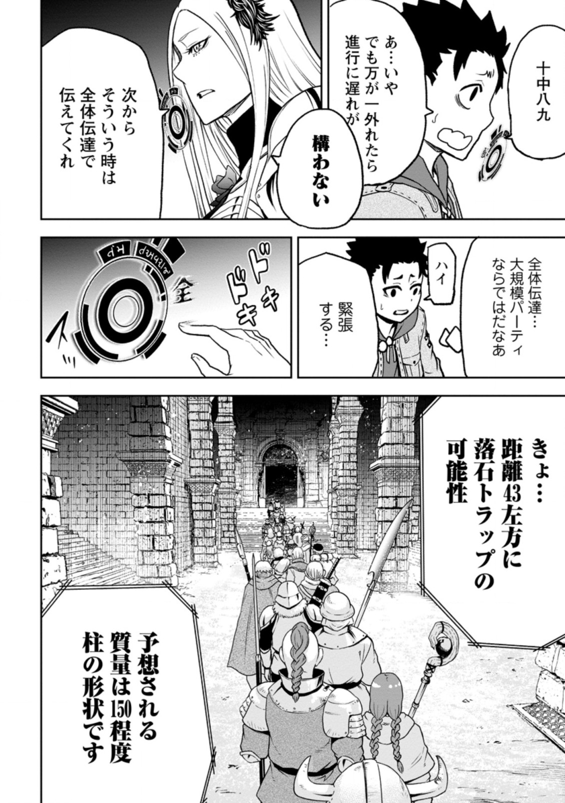 Zatsuyou Fuyojutsushi ga Jibun no Saikyou ni Kidzuku made Chap 3.3 - Next Chap 4.3