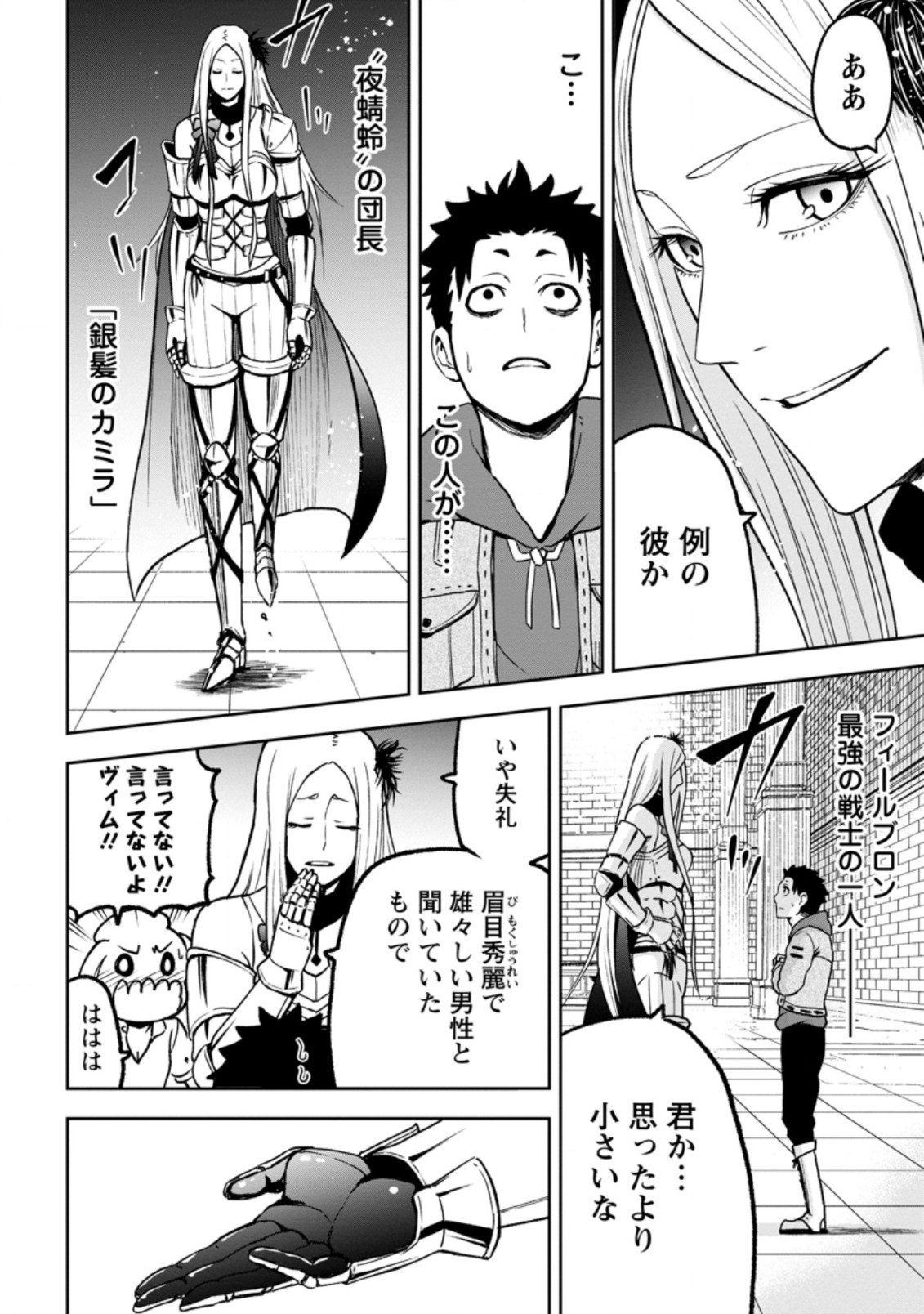 雑用付与術師が自分の最強に気付くまで Chap 3.1 - Next Chap 4.1