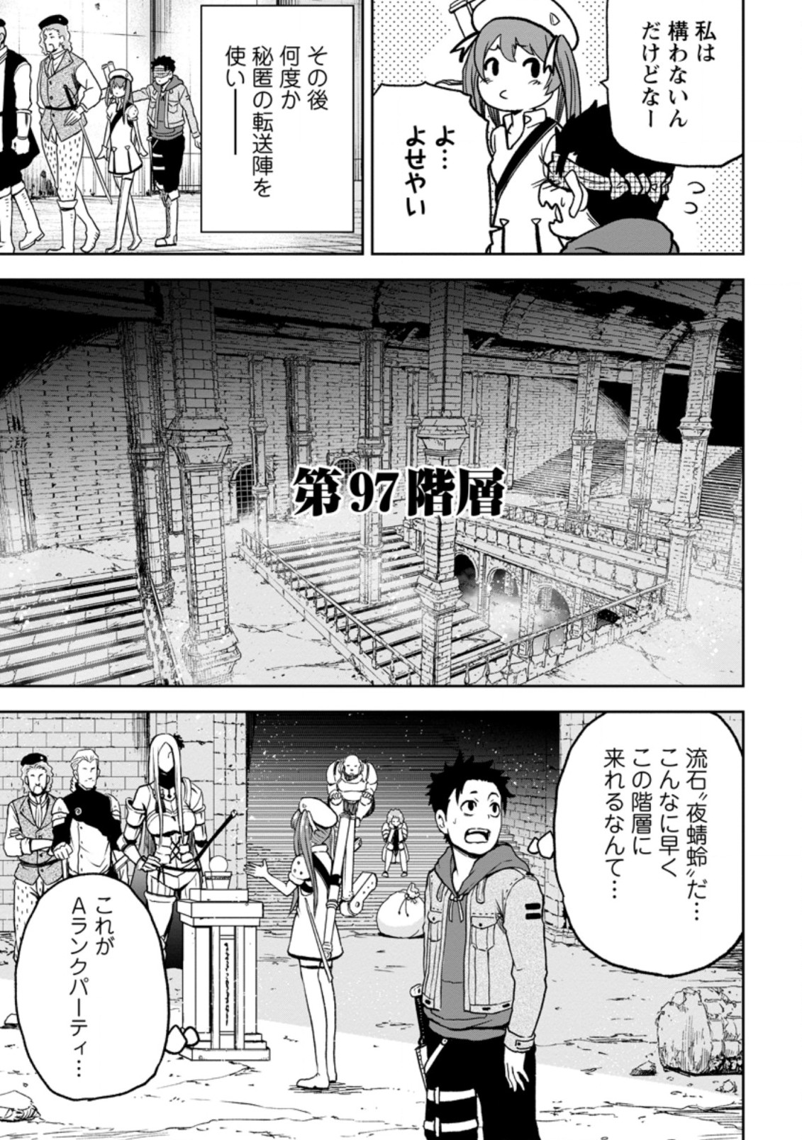 雑用付与術師が自分の最強に気付くまで Chap 3.2 - Next Chap 4.2