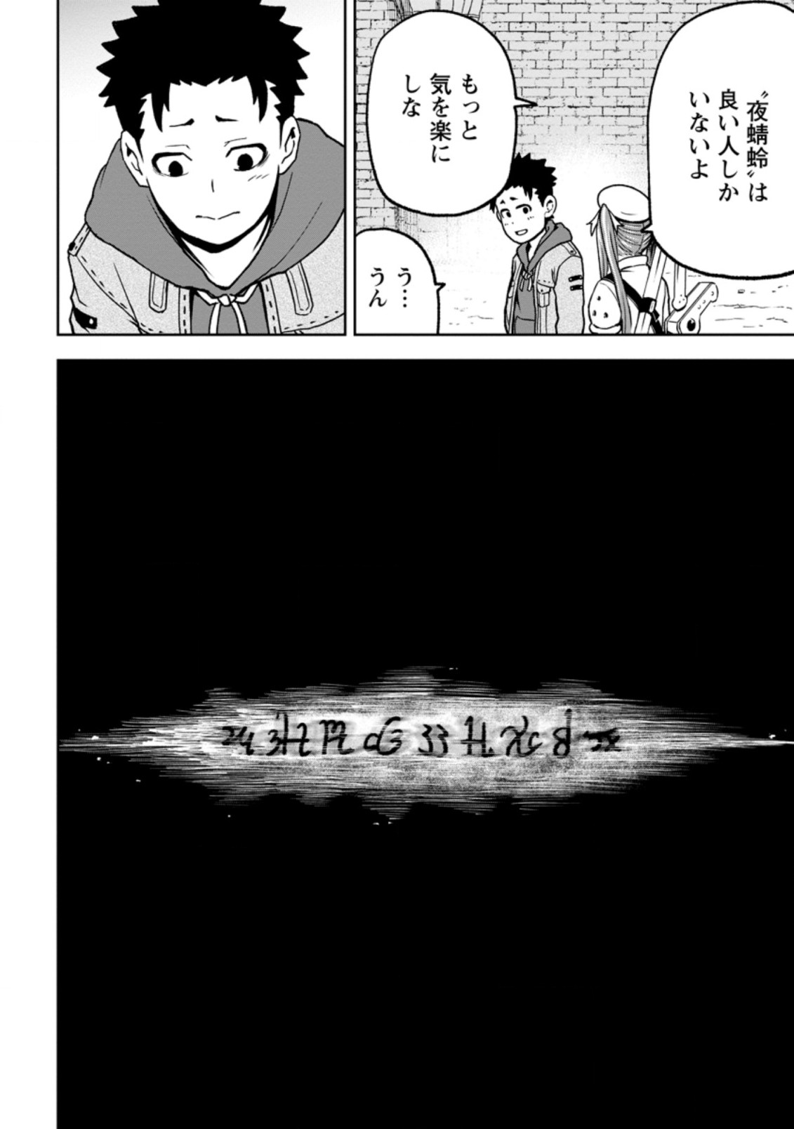 雑用付与術師が自分の最強に気付くまで Chap 3.2 - Next Chap 4.2