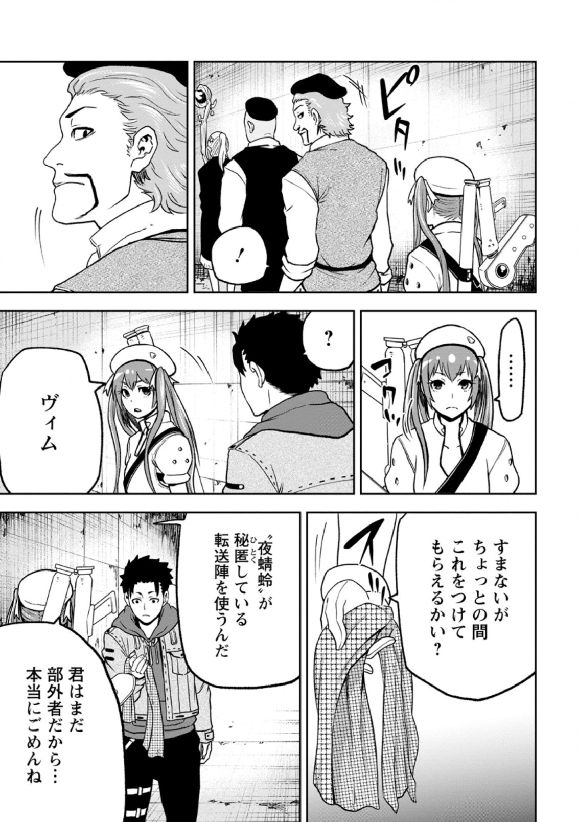 雑用付与術師が自分の最強に気付くまで Chap 3.2 - Next Chap 4.2