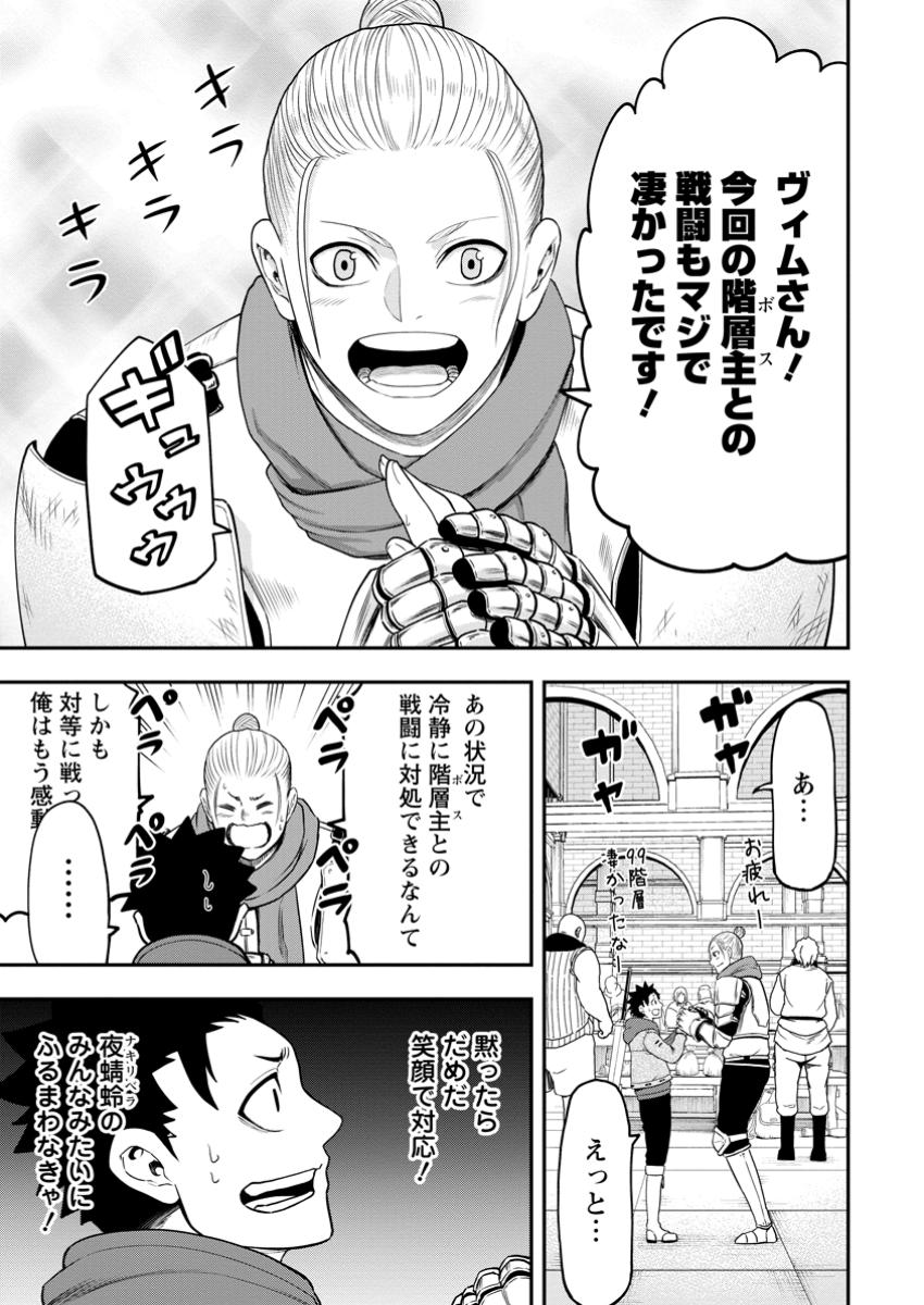 Zatsuyou Fuyojutsushi ga Jibun no Saikyou ni Kidzuku made Chap 31.1 - Next Chap 32.1