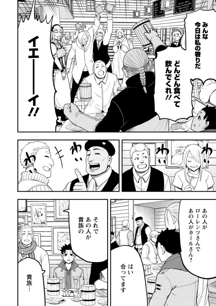 Zatsuyou Fuyojutsushi ga Jibun no Saikyou ni Kidzuku made Chap 31.1 - Next Chap 32.1