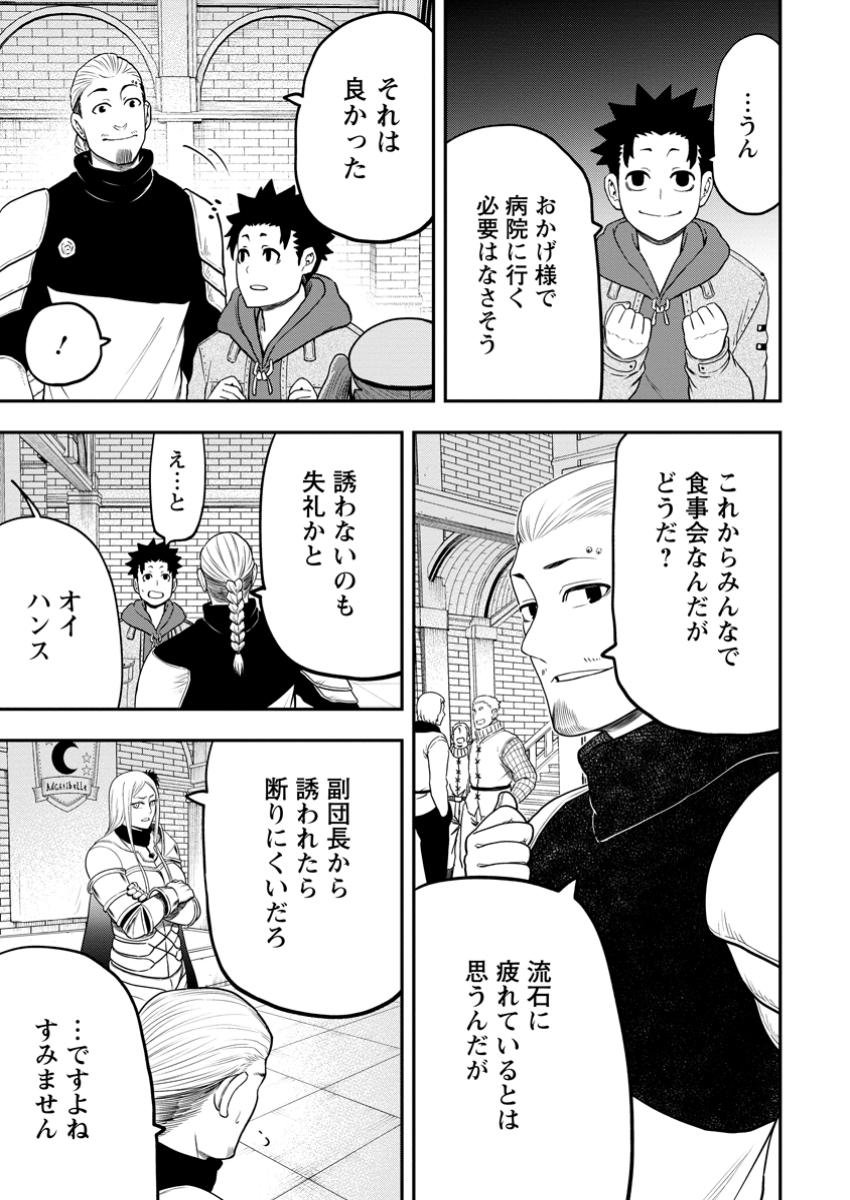 Zatsuyou Fuyojutsushi ga Jibun no Saikyou ni Kidzuku made Chap 31.1 - Next Chap 32.1