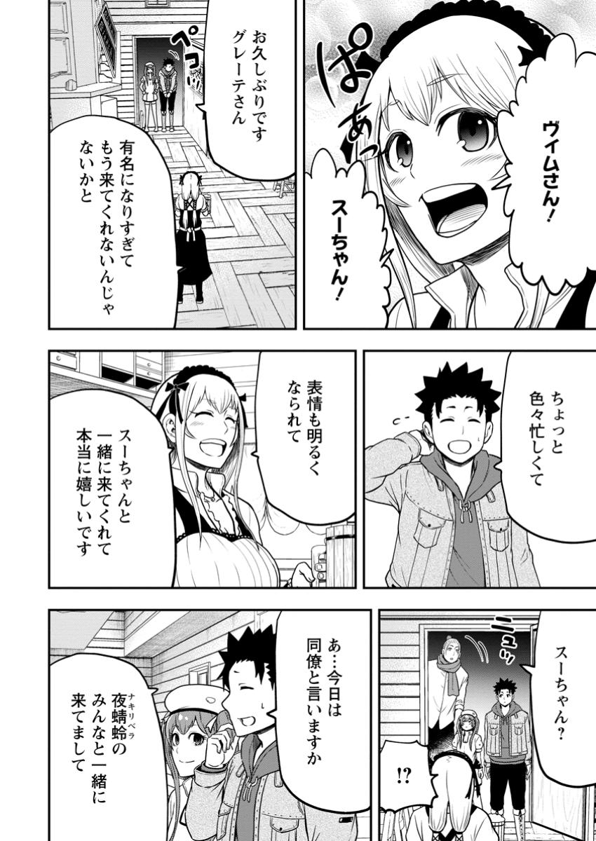 Zatsuyou Fuyojutsushi ga Jibun no Saikyou ni Kidzuku made Chap 31.1 - Next Chap 32.1