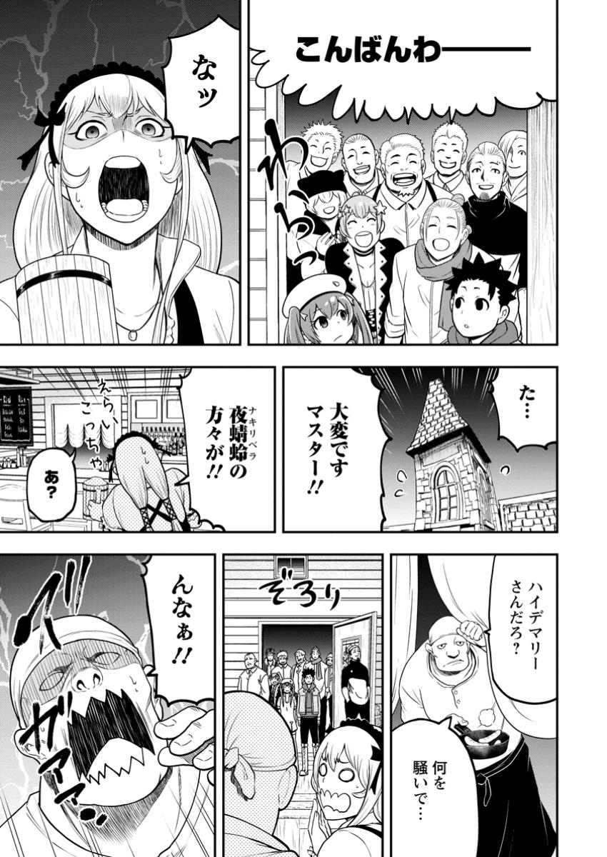 Zatsuyou Fuyojutsushi ga Jibun no Saikyou ni Kidzuku made Chap 31.1 - Next Chap 32.1