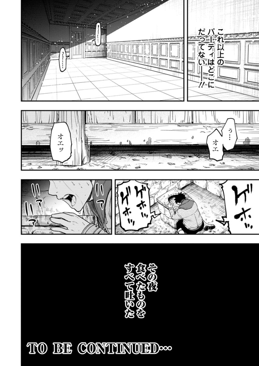 Zatsuyou Fuyojutsushi ga Jibun no Saikyou ni Kidzuku made Chap 31.3 - Next Chap 32.3