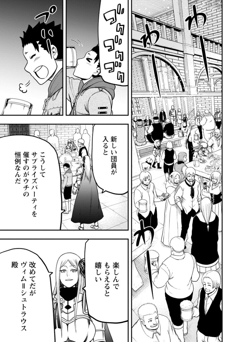 雑用付与術師が自分の最強に気付くまで Chap 31.3 - Next Chap 32.3