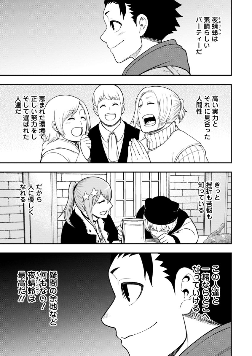 雑用付与術師が自分の最強に気付くまで Chap 31.3 - Next Chap 32.3