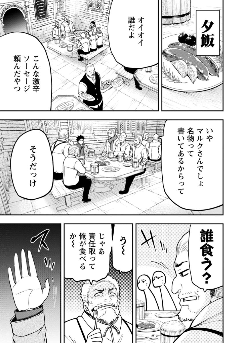 Zatsuyou Fuyojutsushi ga Jibun no Saikyou ni Kidzuku made Chap 32.1 - Next Chap 33.1