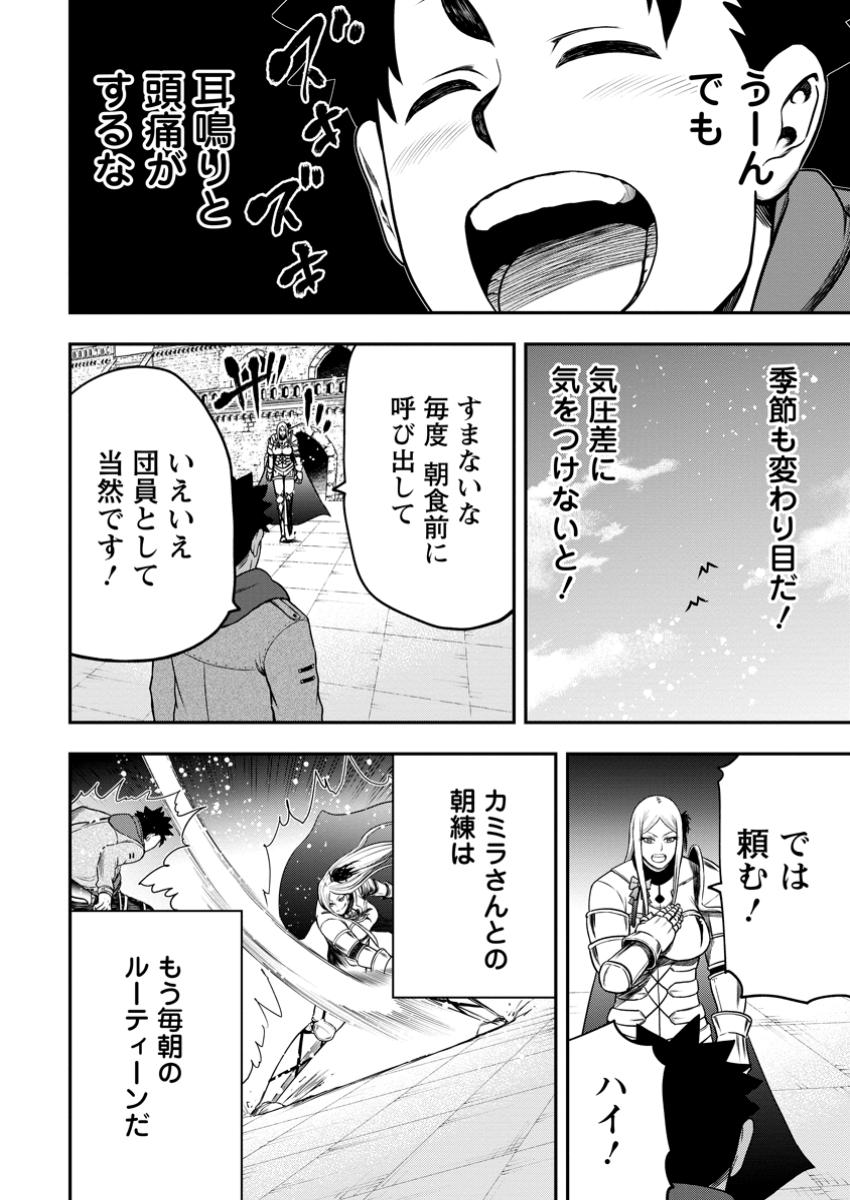 Zatsuyou Fuyojutsushi ga Jibun no Saikyou ni Kidzuku made Chap 32.1 - Next Chap 33.1