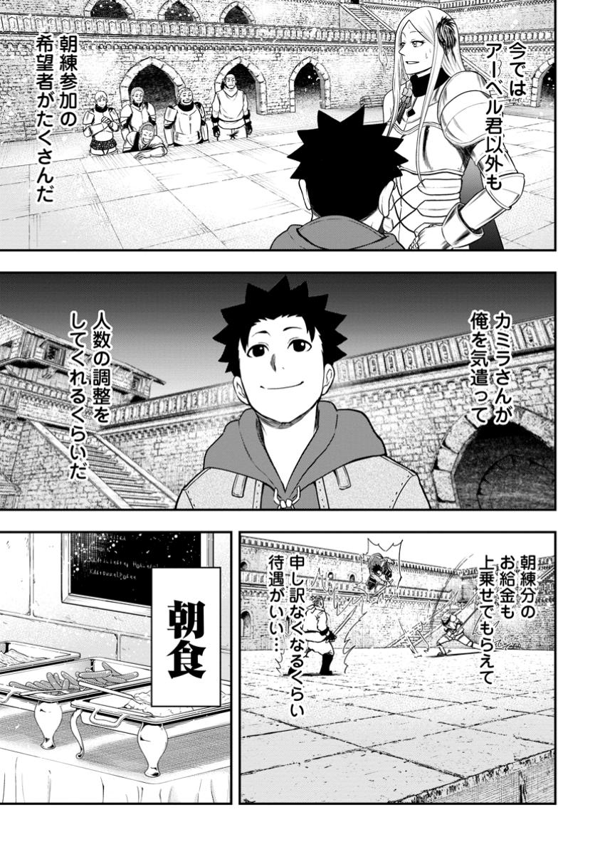 Zatsuyou Fuyojutsushi ga Jibun no Saikyou ni Kidzuku made Chap 32.1 - Next Chap 33.1