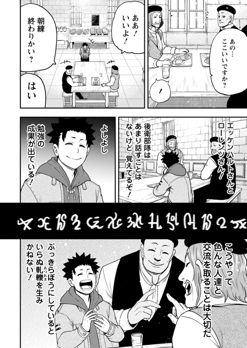 Zatsuyou Fuyojutsushi ga Jibun no Saikyou ni Kidzuku made Chap 32.1 - Next Chap 33.1