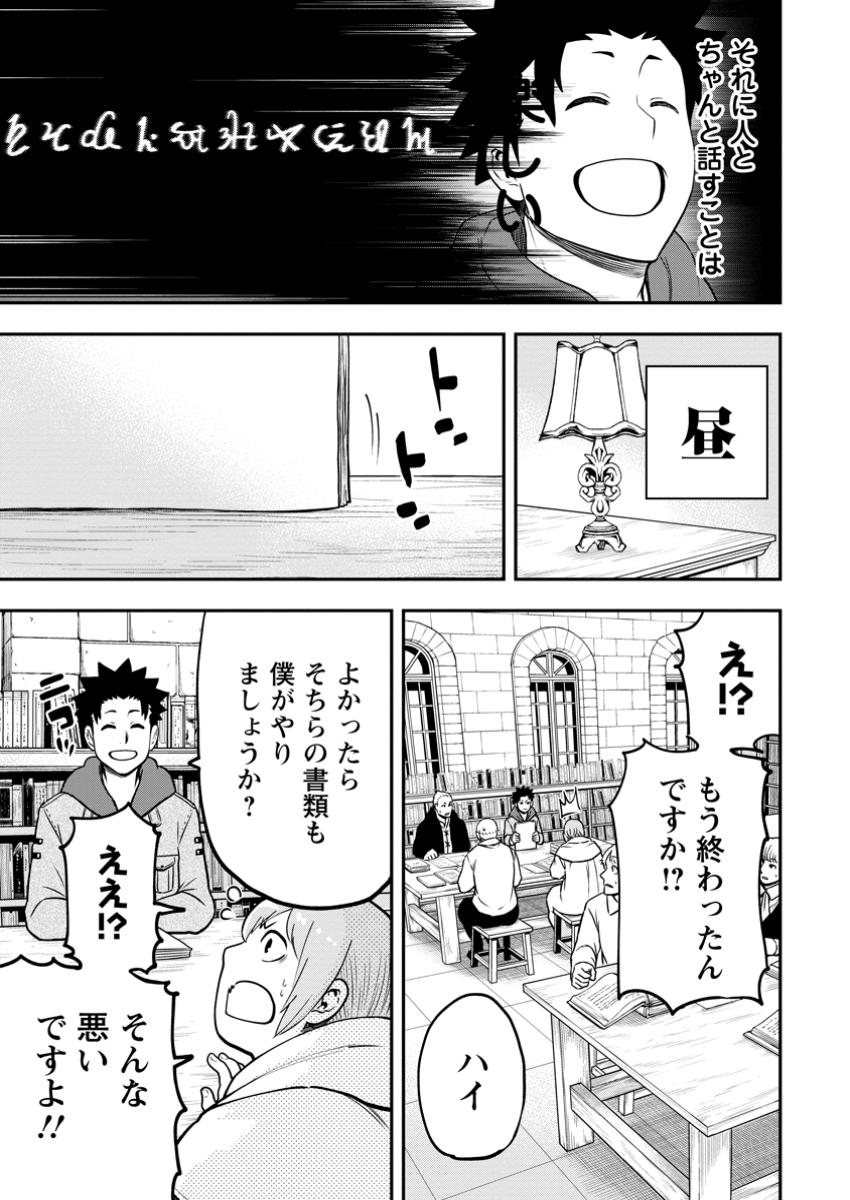 Zatsuyou Fuyojutsushi ga Jibun no Saikyou ni Kidzuku made Chap 32.1 - Next Chap 33.1