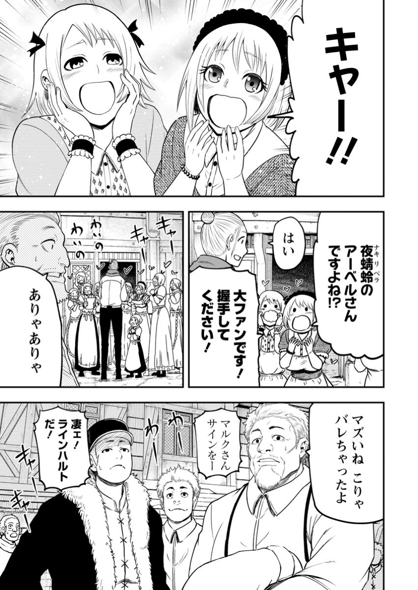 Zatsuyou Fuyojutsushi ga Jibun no Saikyou ni Kidzuku made Chap 32.1 - Next Chap 33.1