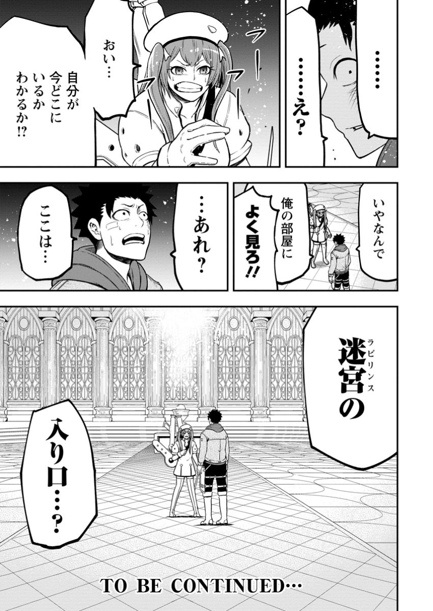 Zatsuyou Fuyojutsushi ga Jibun no Saikyou ni Kidzuku made Chap 33.4 - Next Chap 34.4