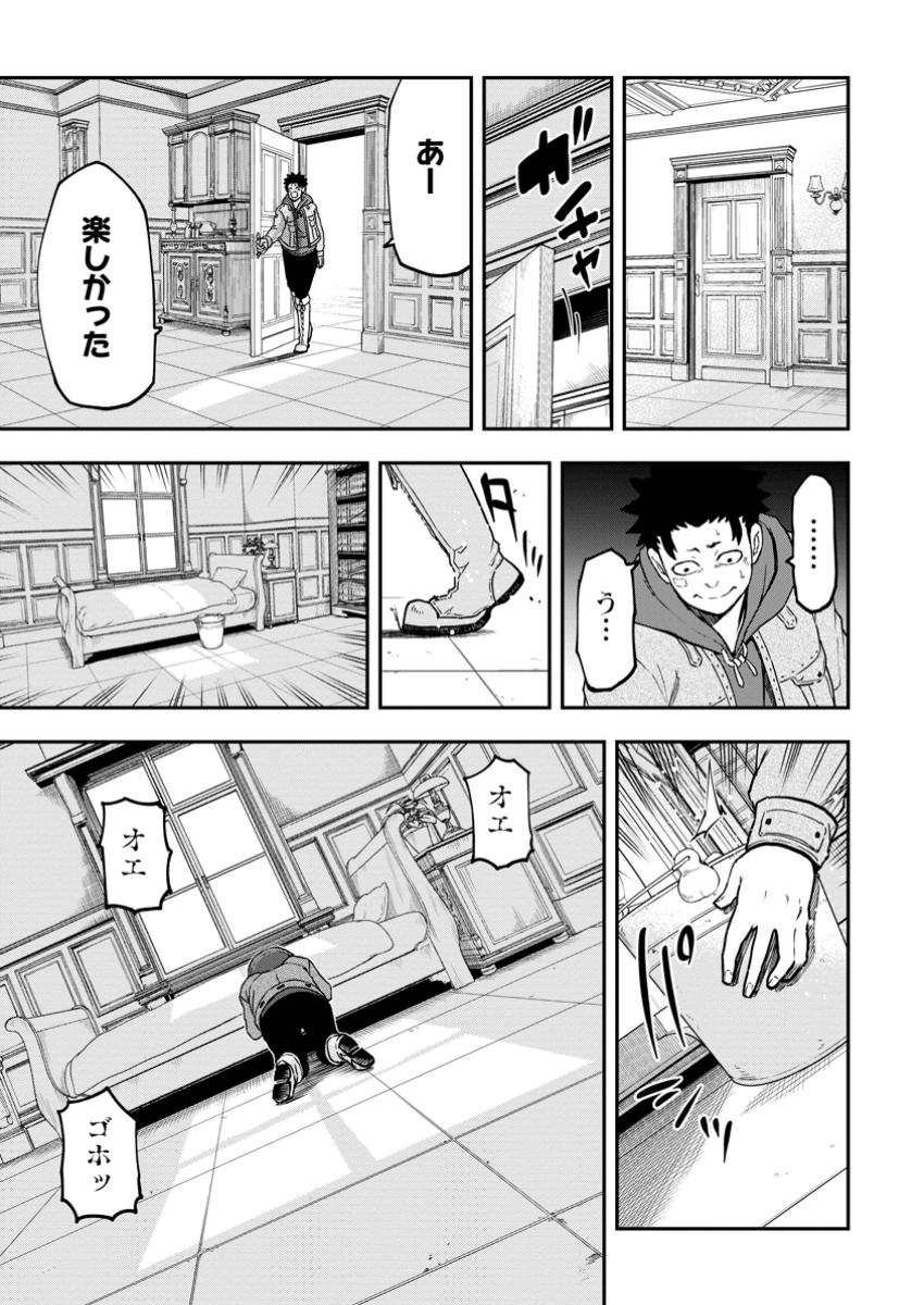 Zatsuyou Fuyojutsushi ga Jibun no Saikyou ni Kidzuku made Chap 33.4 - Next Chap 34.4