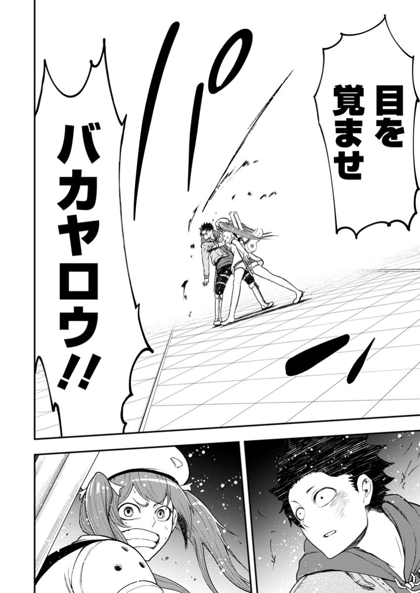 Zatsuyou Fuyojutsushi ga Jibun no Saikyou ni Kidzuku made Chap 33.4 - Next Chap 34.4