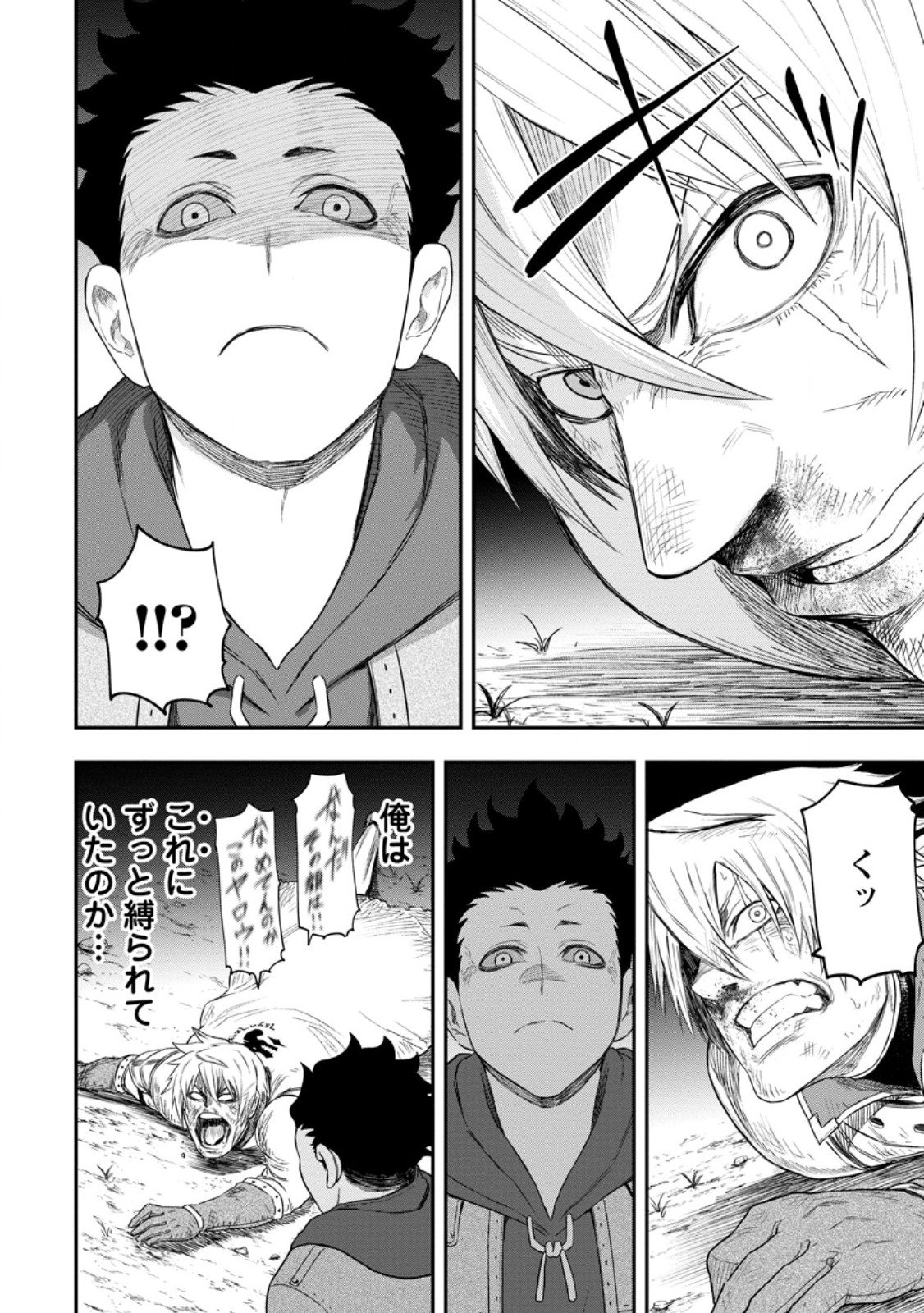 Zatsuyou Fuyojutsushi ga Jibun no Saikyou ni Kidzuku made Chap 47.3 - Next Chap 48.3