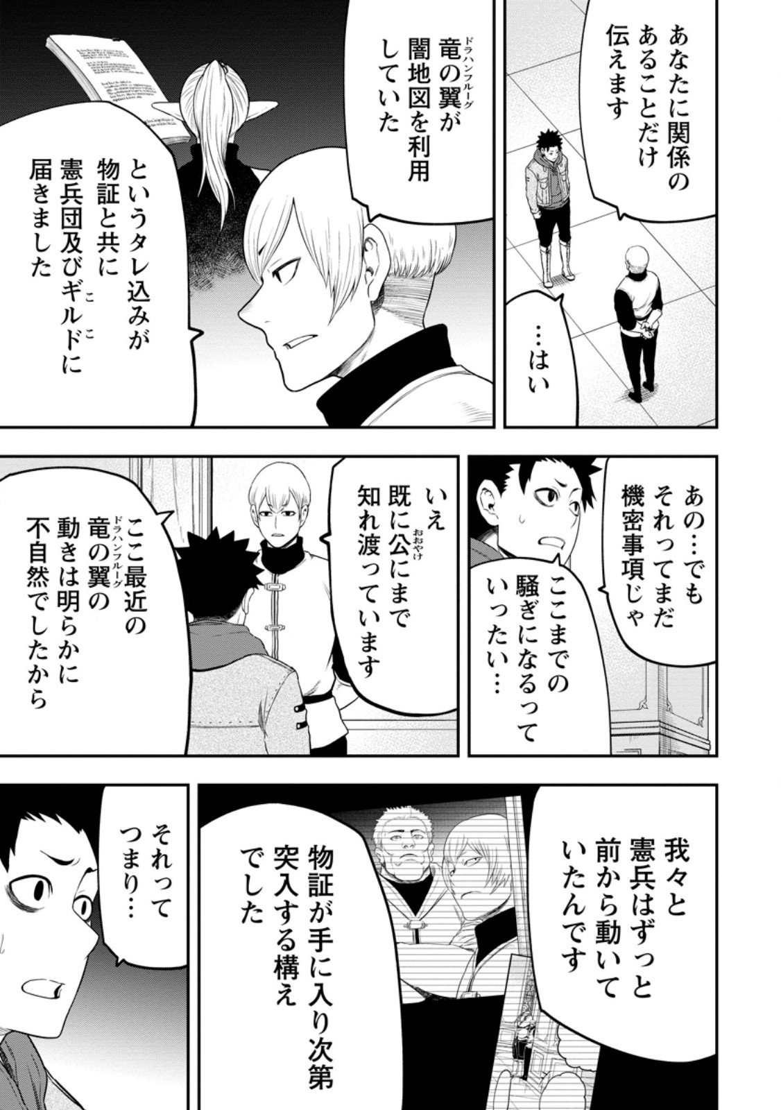 Zatsuyou Fuyojutsushi ga Jibun no Saikyou ni Kidzuku made Chap 44.2 - Next Chap 45.2