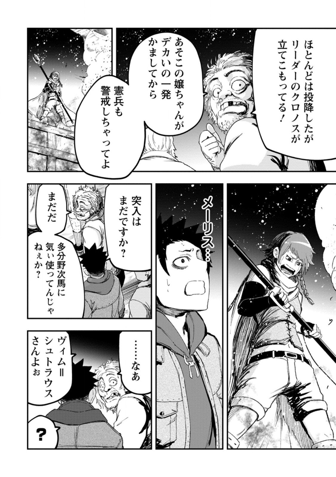 Zatsuyou Fuyojutsushi ga Jibun no Saikyou ni Kidzuku made Chap 44.2 - Next Chap 45.2