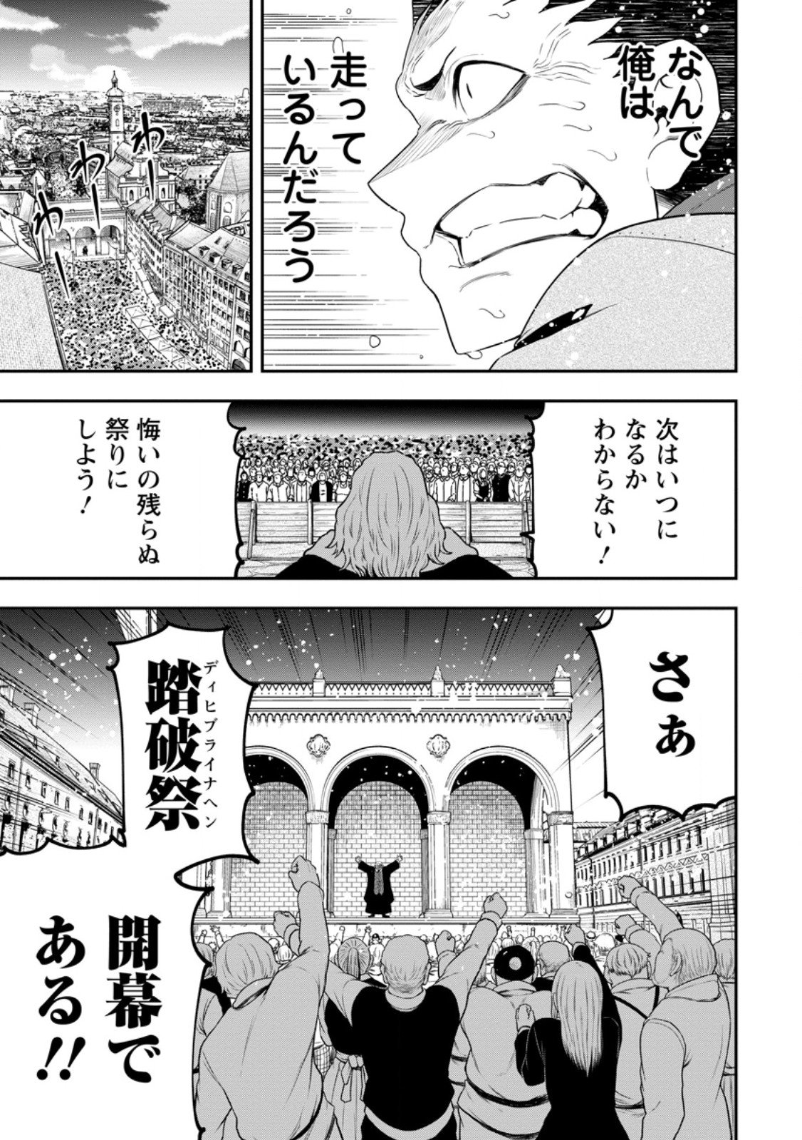 Zatsuyou Fuyojutsushi ga Jibun no Saikyou ni Kidzuku made Chap 44.2 - Next Chap 45.2