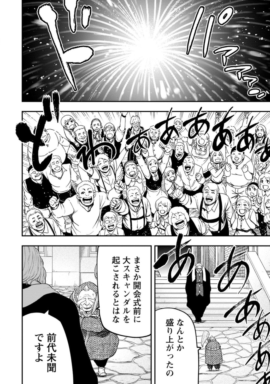 Zatsuyou Fuyojutsushi ga Jibun no Saikyou ni Kidzuku made Chap 44.2 - Next Chap 45.2