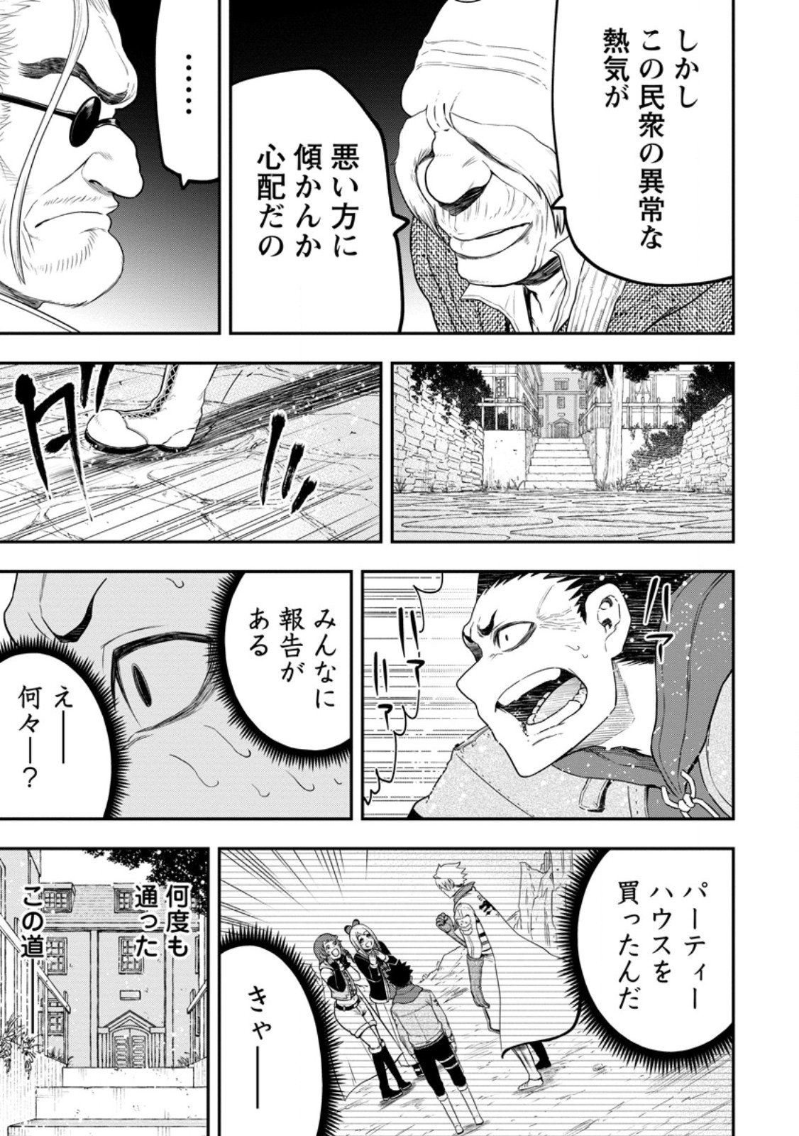 Zatsuyou Fuyojutsushi ga Jibun no Saikyou ni Kidzuku made Chap 44.2 - Next Chap 45.2