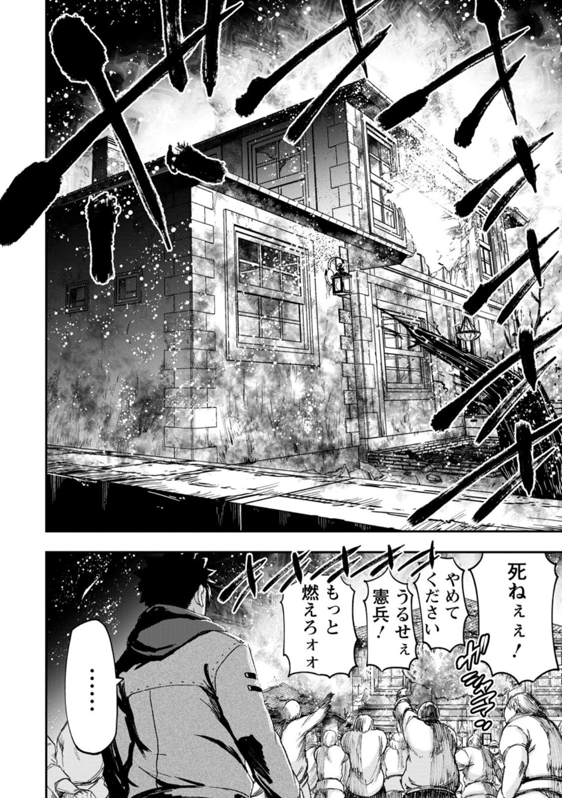 Zatsuyou Fuyojutsushi ga Jibun no Saikyou ni Kidzuku made Chap 44.2 - Next Chap 45.2