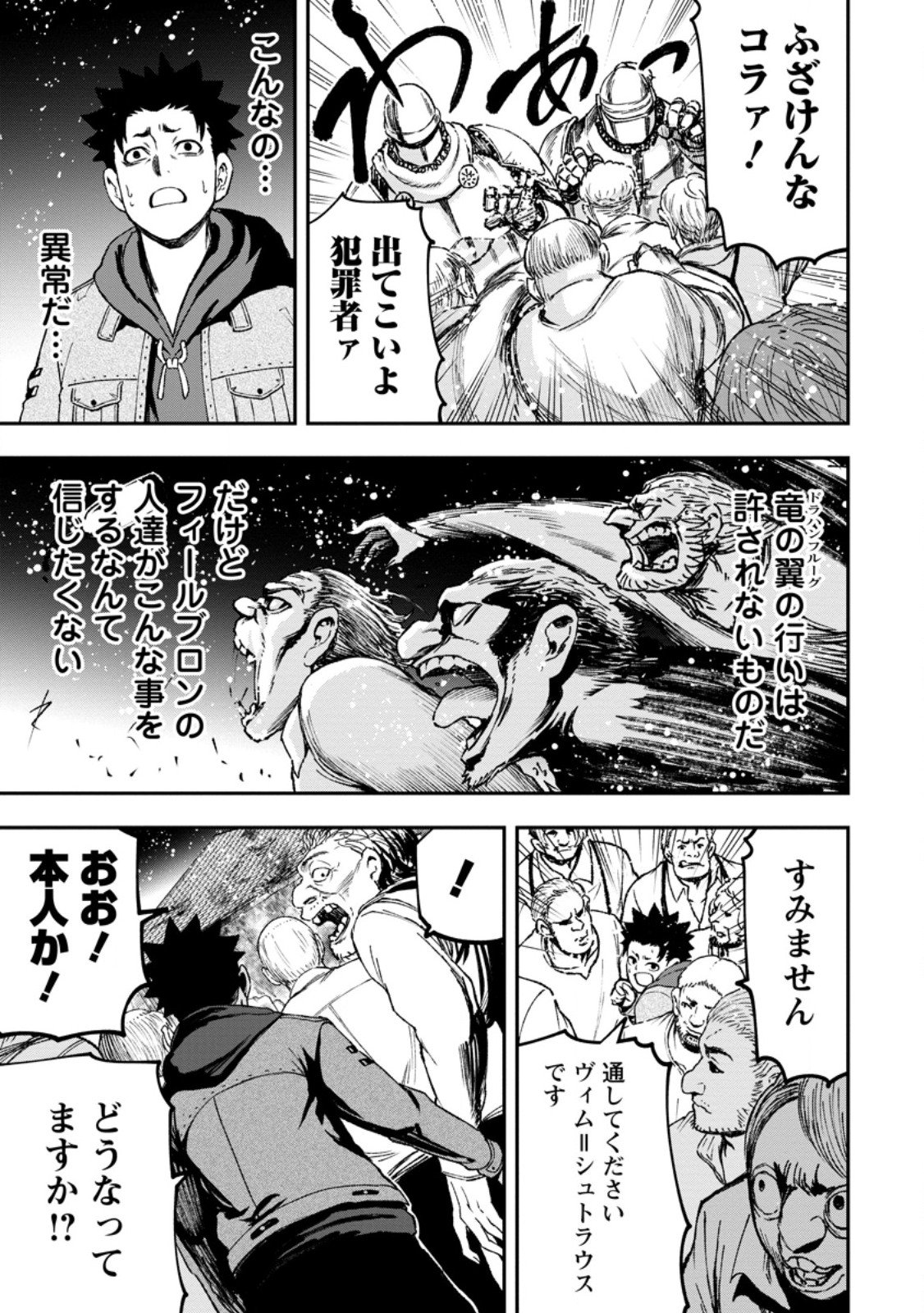 Zatsuyou Fuyojutsushi ga Jibun no Saikyou ni Kidzuku made Chap 44.2 - Next Chap 45.2