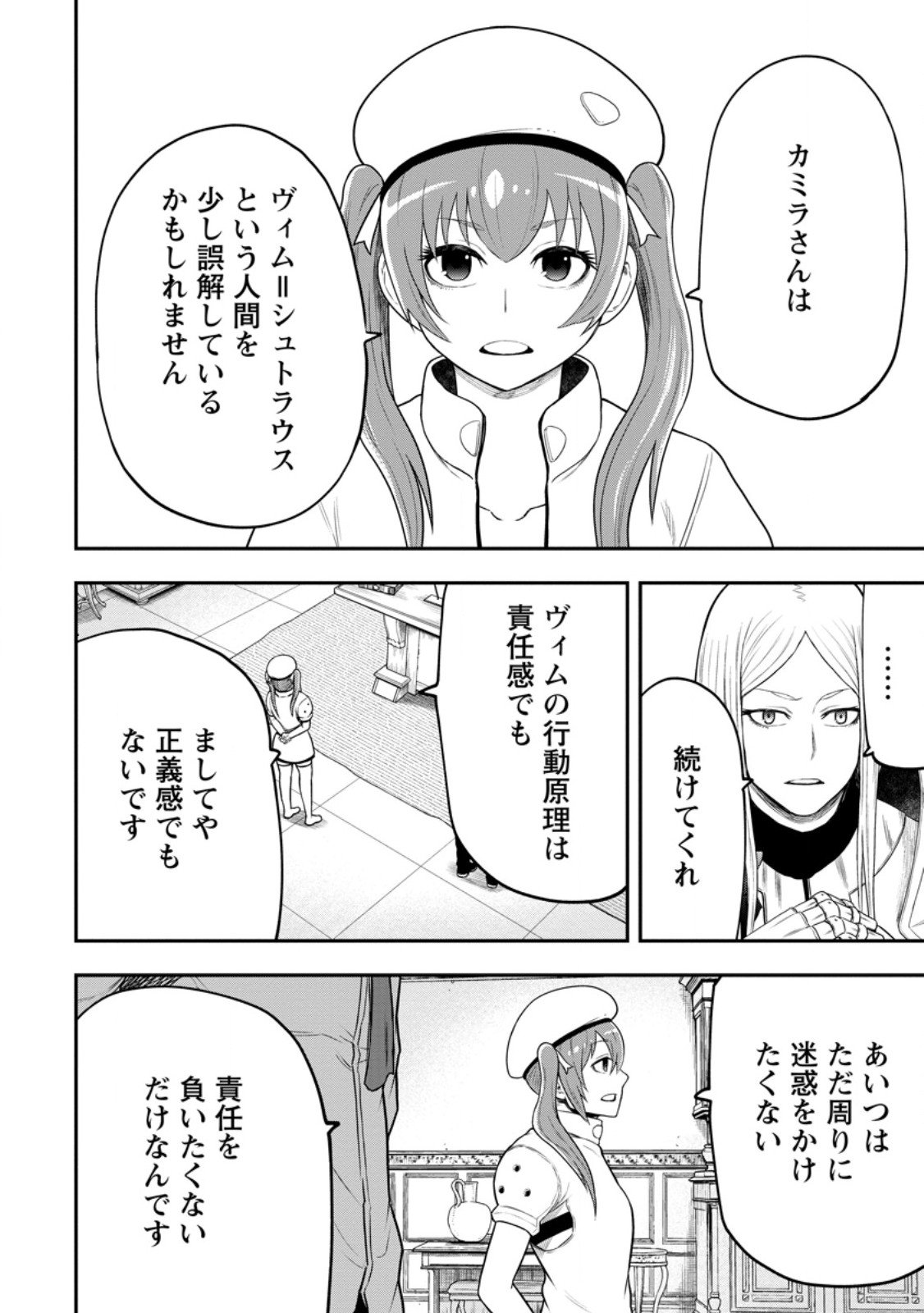 Zatsuyou Fuyojutsushi ga Jibun no Saikyou ni Kidzuku made Chap 48.1 - Next Chap 49.1