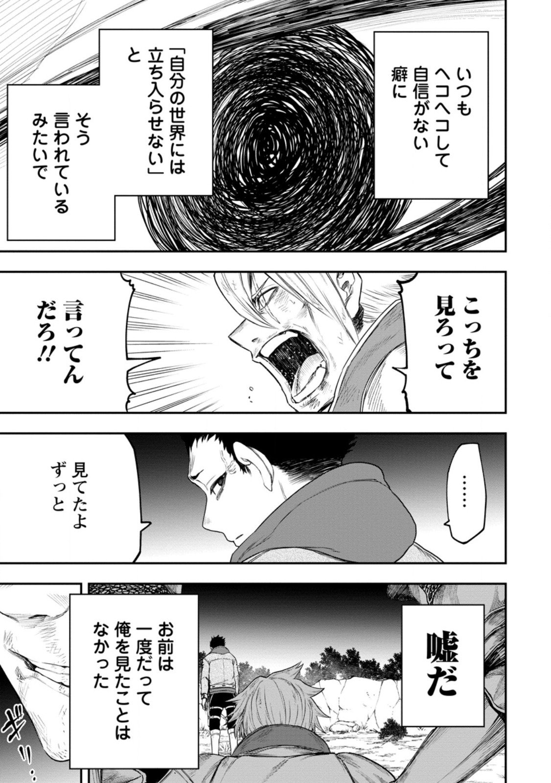 Zatsuyou Fuyojutsushi ga Jibun no Saikyou ni Kidzuku made Chap 48.1 - Next Chap 49.1