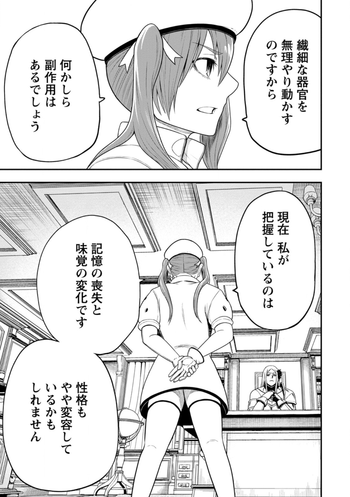 Zatsuyou Fuyojutsushi ga Jibun no Saikyou ni Kidzuku made Chap 48.2 - Next Chap 49.2