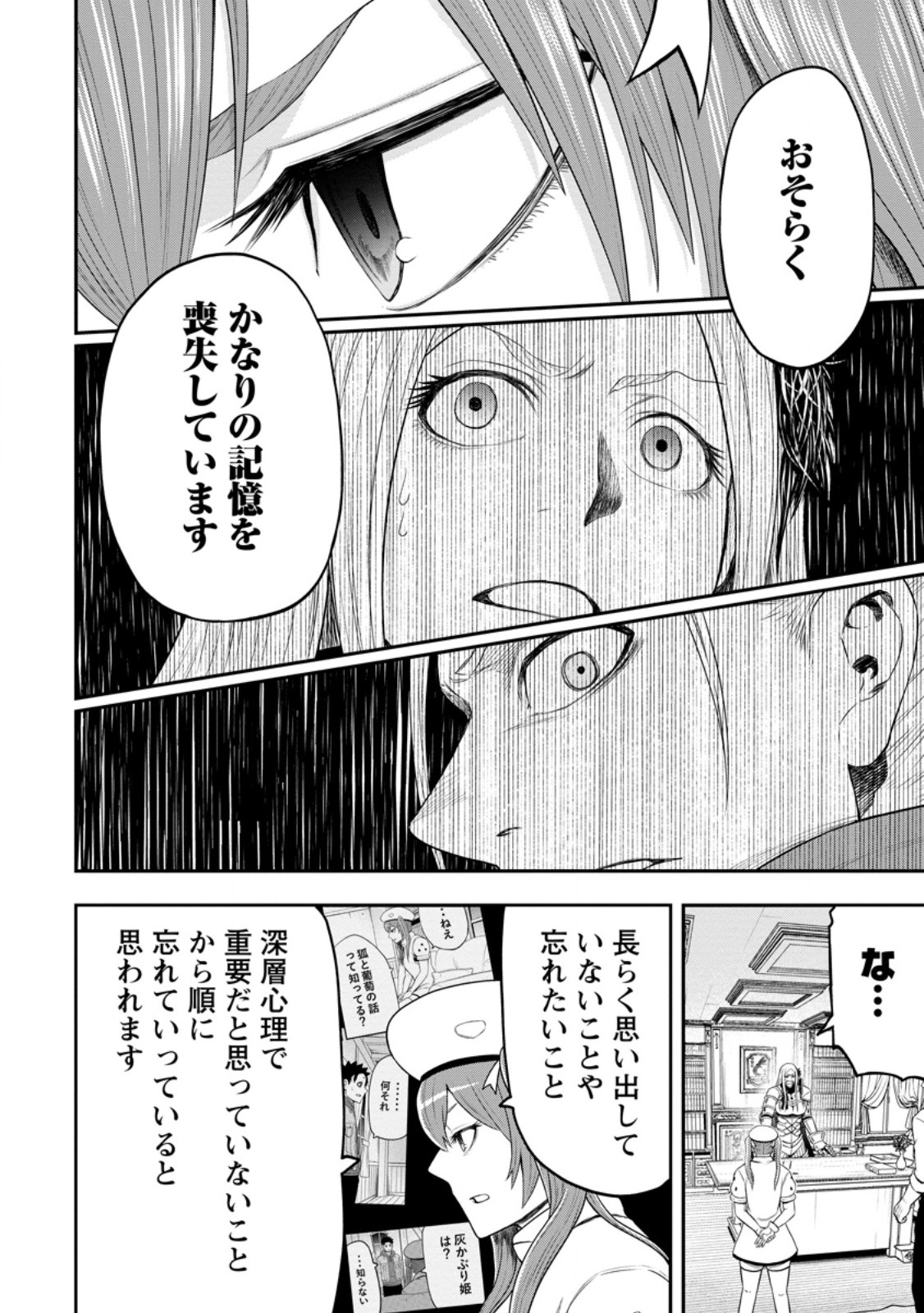 Zatsuyou Fuyojutsushi ga Jibun no Saikyou ni Kidzuku made Chap 48.2 - Next Chap 49.2