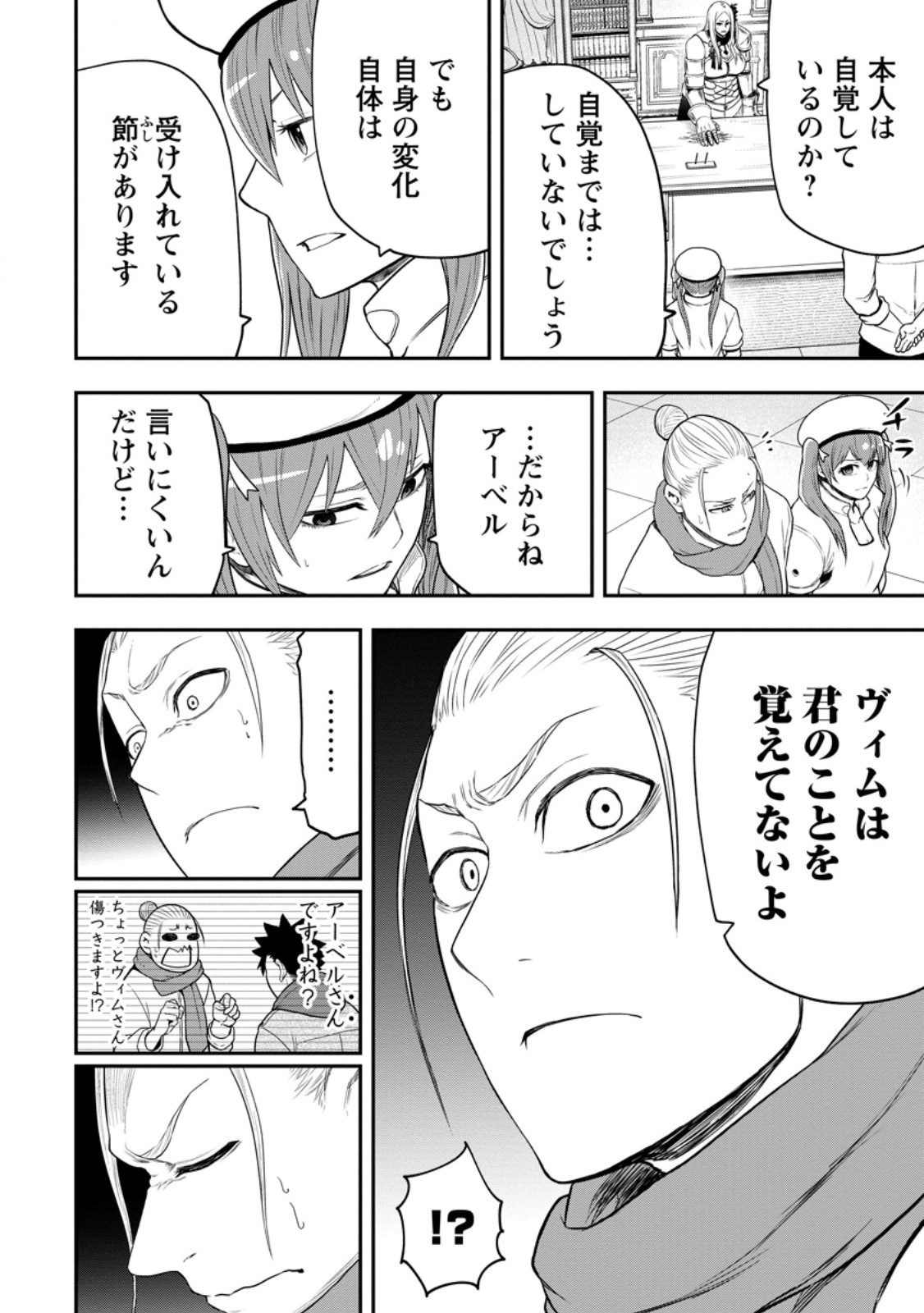 Zatsuyou Fuyojutsushi ga Jibun no Saikyou ni Kidzuku made Chap 48.3 - Next Chap 49.3