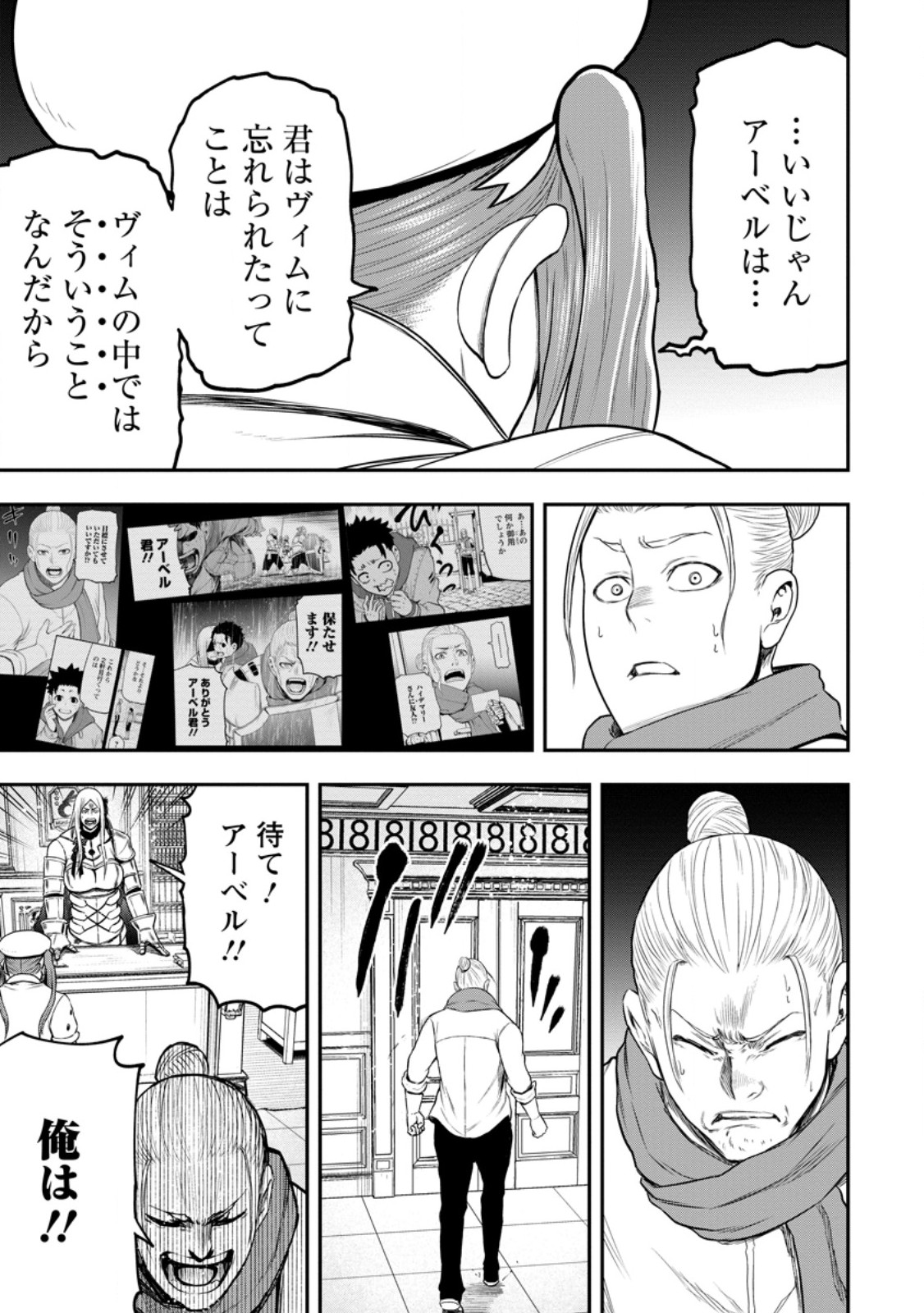 Zatsuyou Fuyojutsushi ga Jibun no Saikyou ni Kidzuku made Chap 48.3 - Next Chap 49.3
