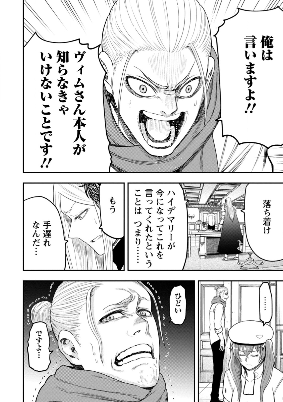 Zatsuyou Fuyojutsushi ga Jibun no Saikyou ni Kidzuku made Chap 48.3 - Next Chap 49.3
