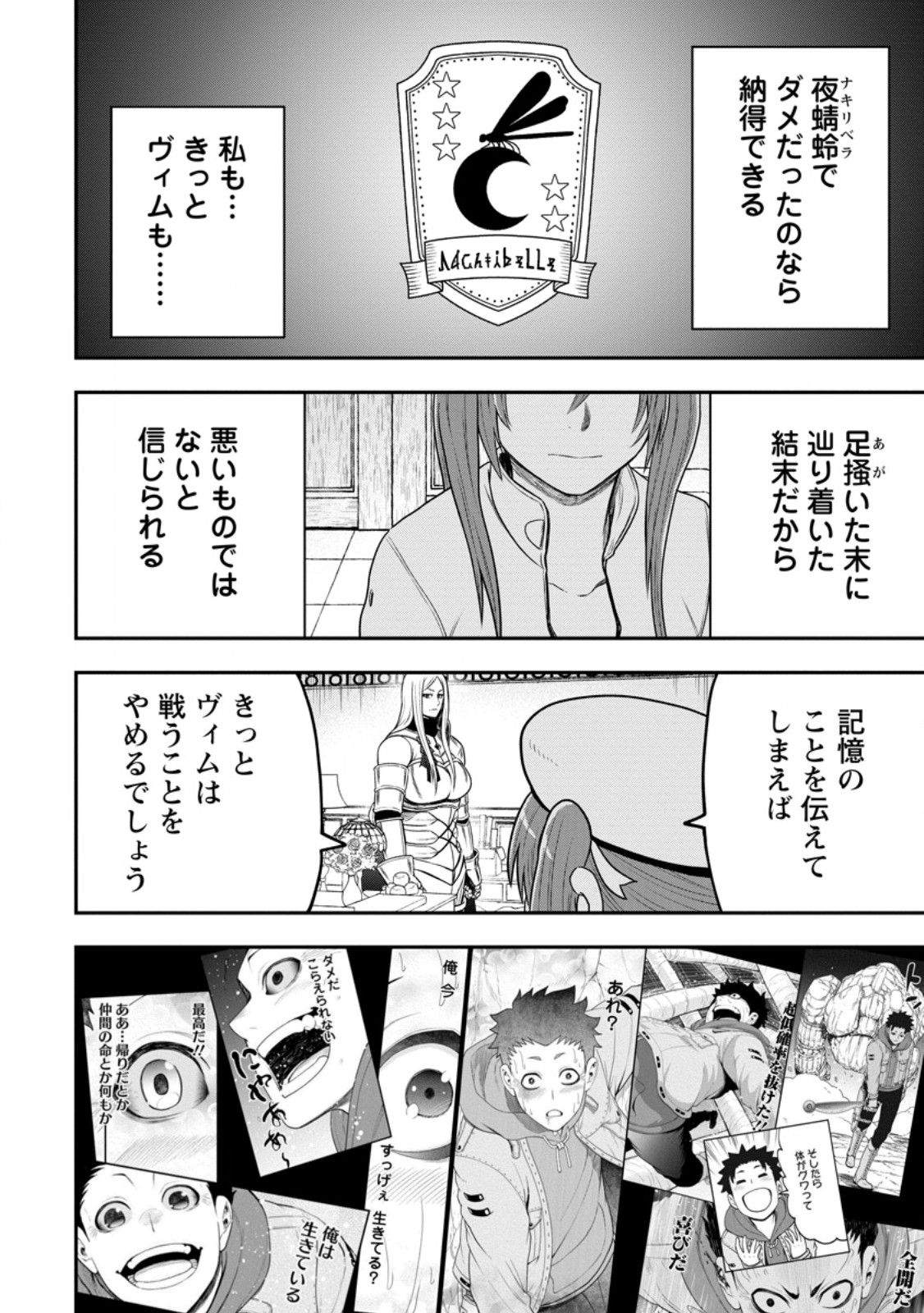 Zatsuyou Fuyojutsushi ga Jibun no Saikyou ni Kidzuku made Chap 48.3 - Next Chap 49.3