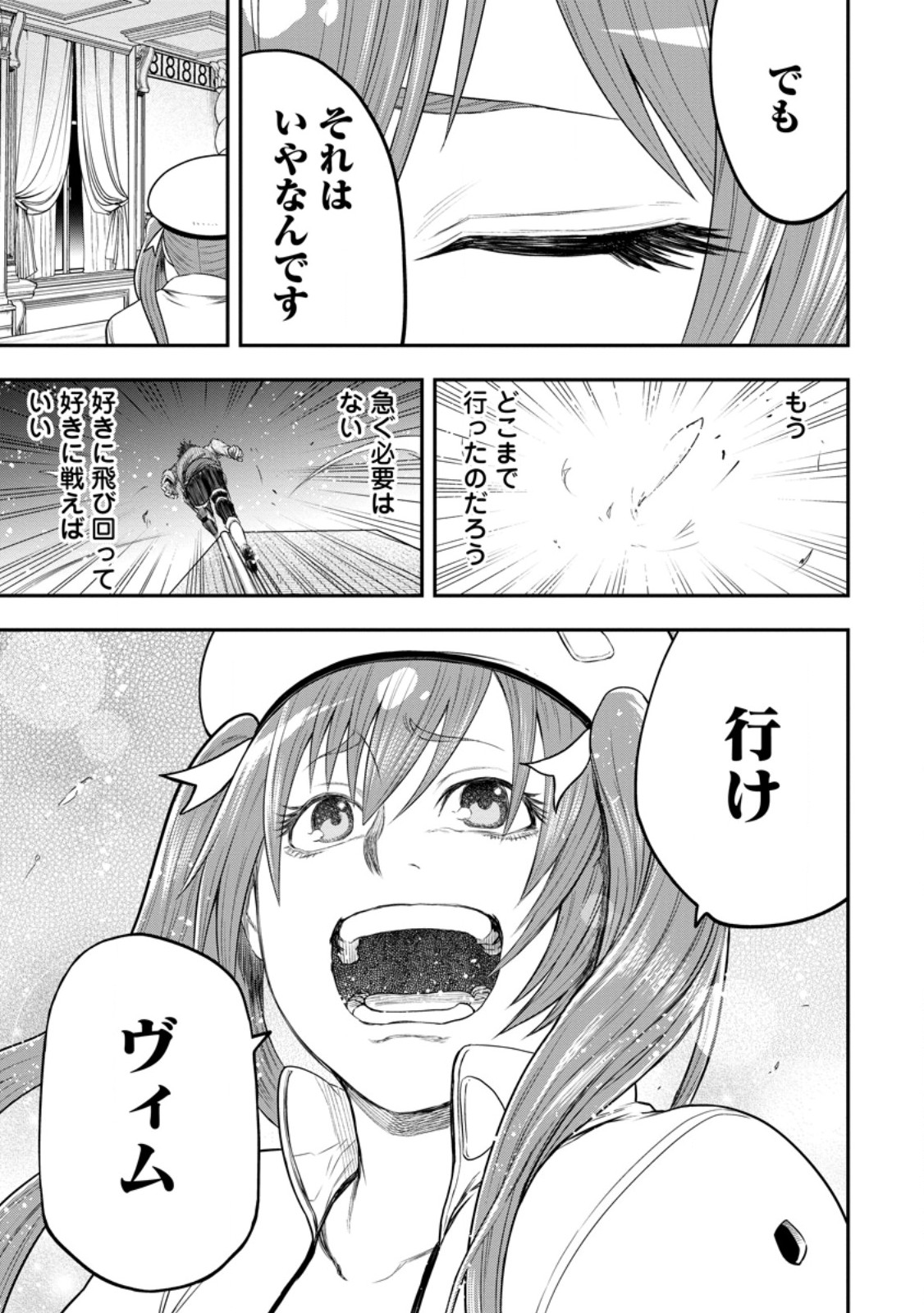 Zatsuyou Fuyojutsushi ga Jibun no Saikyou ni Kidzuku made Chap 48.3 - Next Chap 49.3