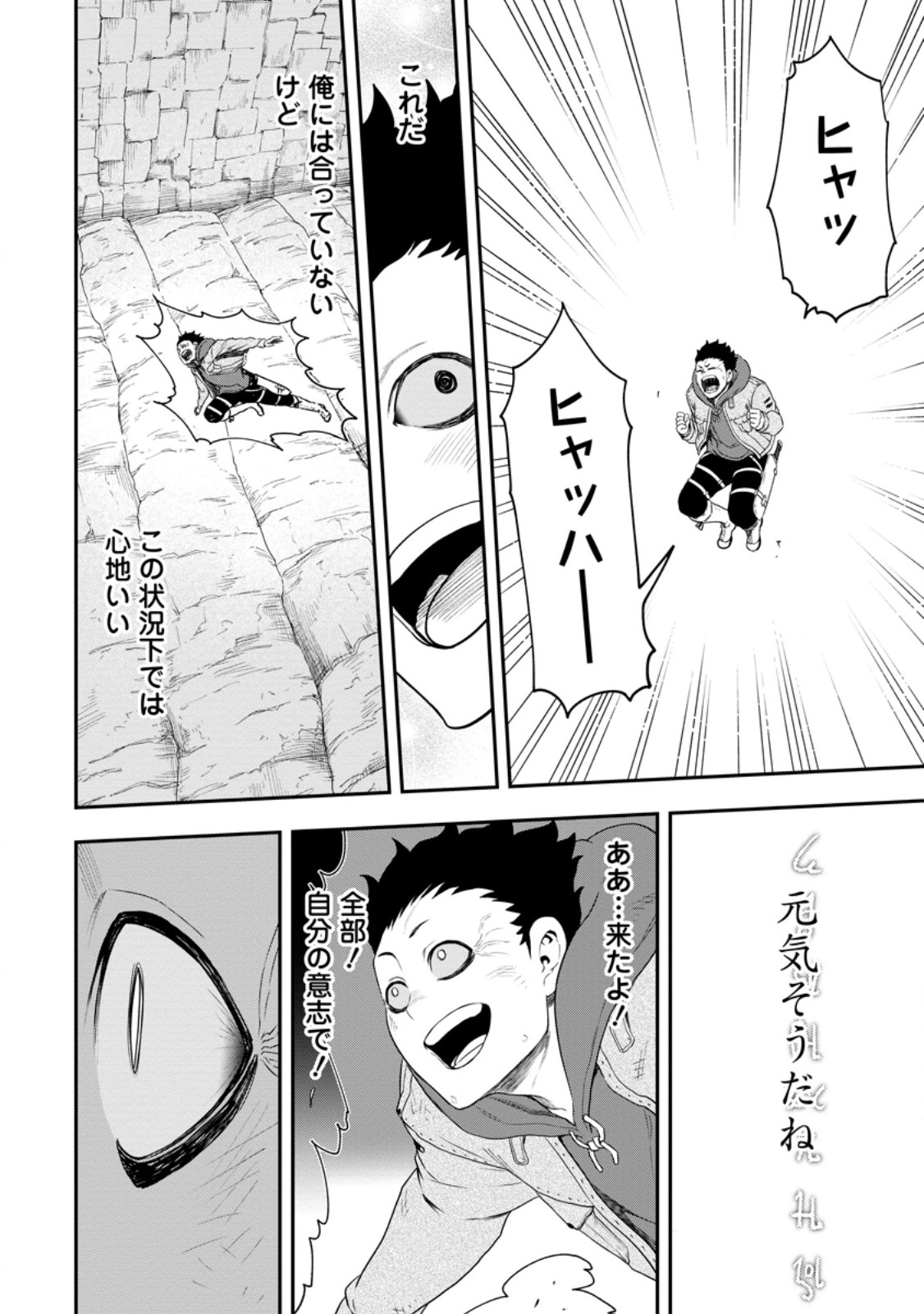 Zatsuyou Fuyojutsushi ga Jibun no Saikyou ni Kidzuku made Chap 49.1 - Next Chap 50.1