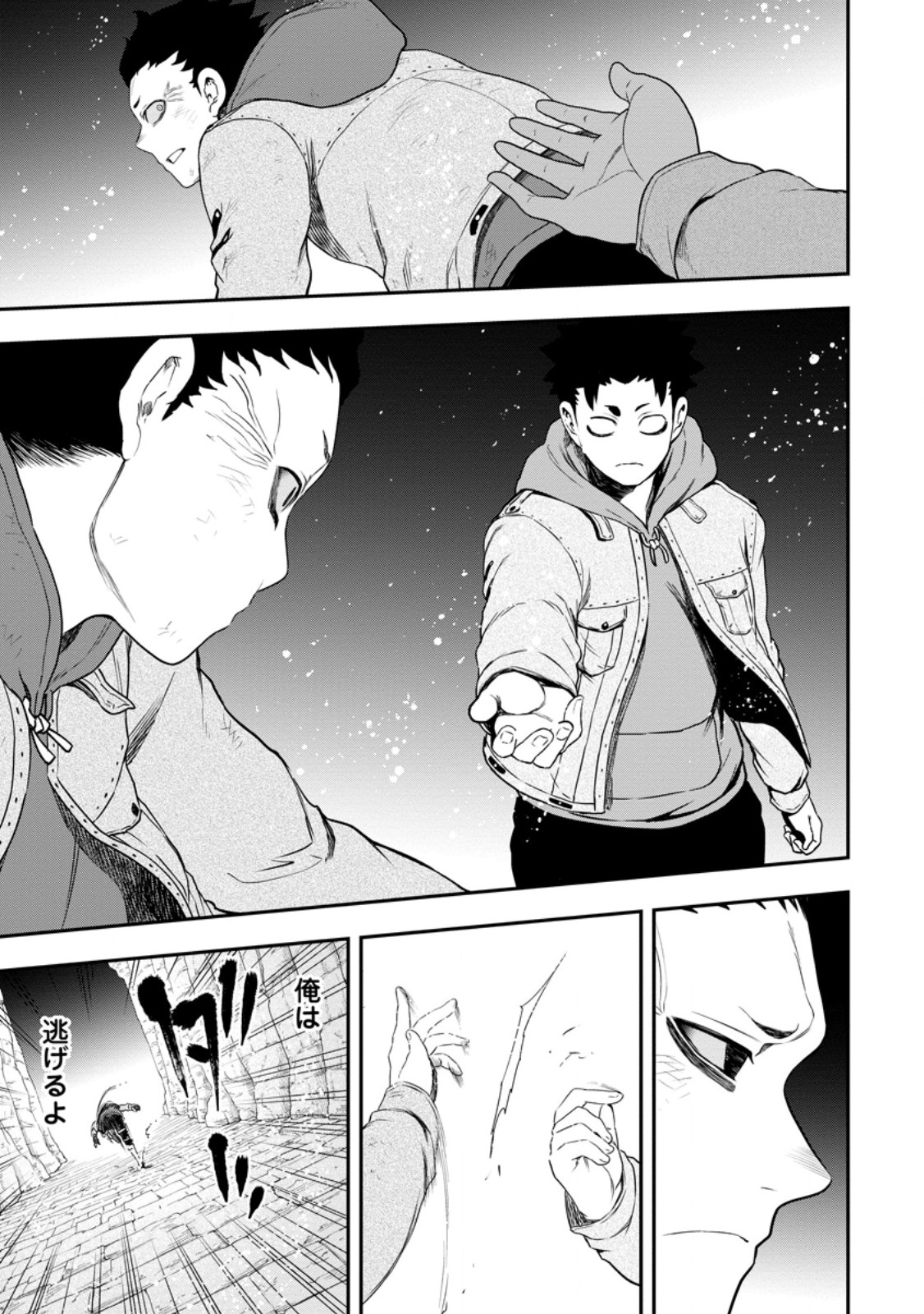Zatsuyou Fuyojutsushi ga Jibun no Saikyou ni Kidzuku made Chap 49.1 - Next Chap 50.1