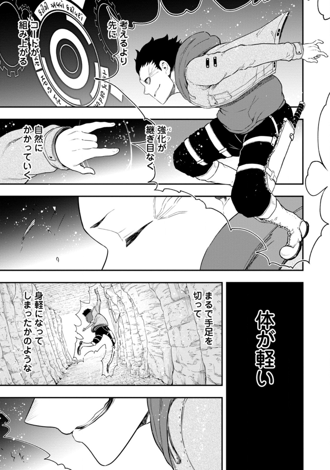 Zatsuyou Fuyojutsushi ga Jibun no Saikyou ni Kidzuku made Chap 49.1 - Next Chap 50.1