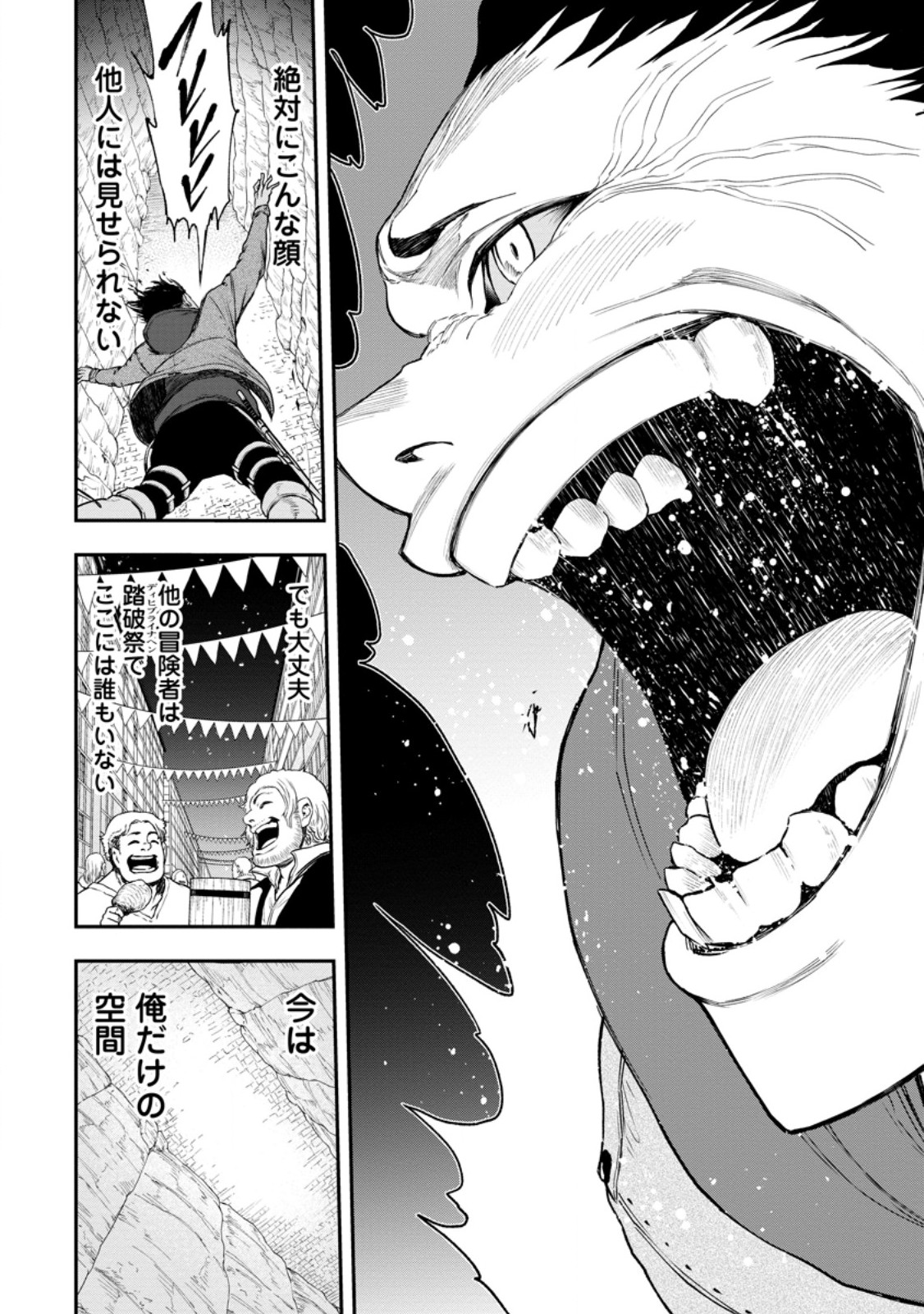 雑用付与術師が自分の最強に気付くまで Chap 49.1 - Next Chap 50.1