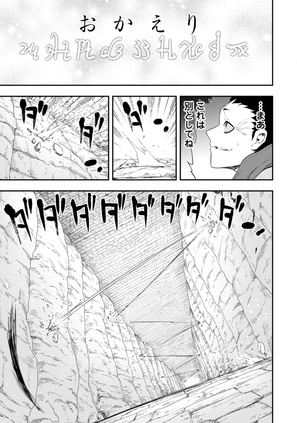 Zatsuyou Fuyojutsushi ga Jibun no Saikyou ni Kidzuku made Chap 49.1 - Next Chap 50.1