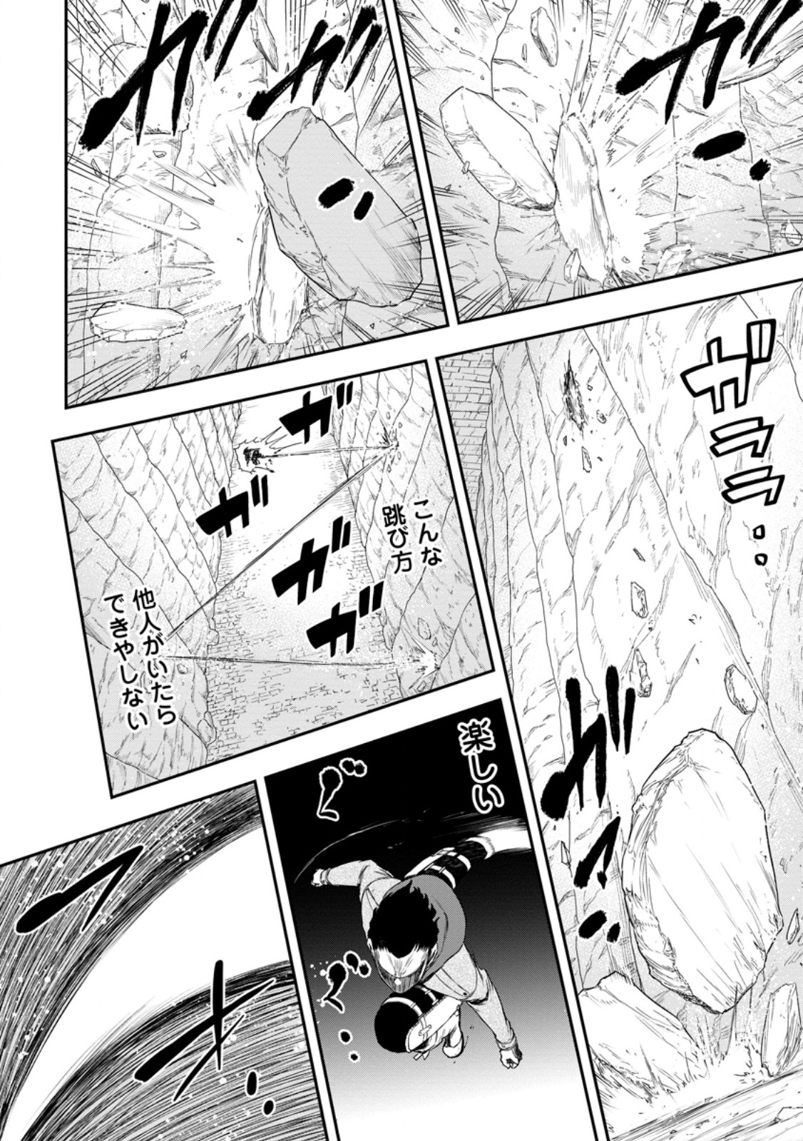 Zatsuyou Fuyojutsushi ga Jibun no Saikyou ni Kidzuku made Chap 49.1 - Next Chap 50.1