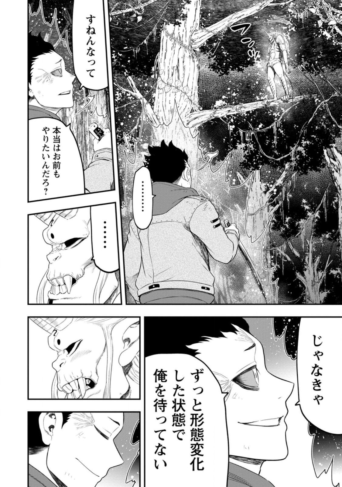 Zatsuyou Fuyojutsushi ga Jibun no Saikyou ni Kidzuku made Chap 49.2 - Next Chap 50.2